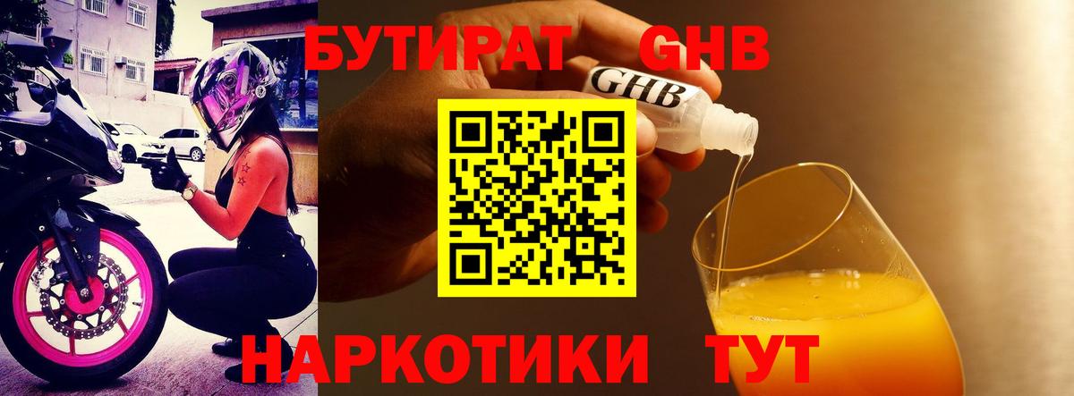 Карасук  БУТИРАТ BDO 33%  Вход с VPN 
