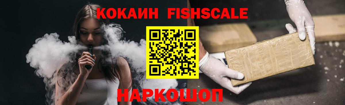 COCAIN Fish Scale  Кокаин 97%  Вход с VPN  Карасук 