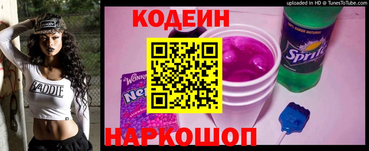 Карасук  Кодеин напиток Lean (лин)  Вход с VPN 