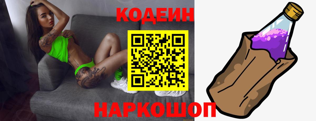 Кодеин напиток Lean (лин) Карасук