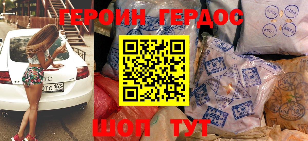 Героин белый Карасук