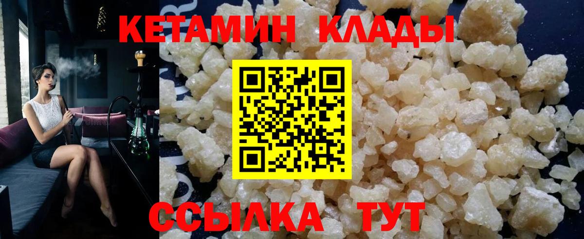 Кетамин ketamine  Вход с VPN  Карасук 